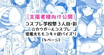 [さきです] コスプレ学校祭ヌキ・彩編 manga cover