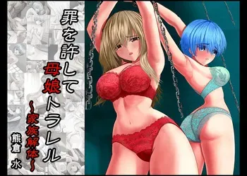 [Kumakura Mizu] Tsumi o Yurushite, Oyako Torareru Kazoku Kaitai manga cover