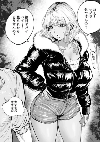 [凪ひかる] 彼氏の性癖に付き合わされるギャル manga cover