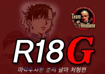 [kuensan] Sosa-kan 〇Rei daruma shokei-hen [Korean] [팀 꼴리오네] manga cover