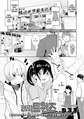 [Aruma] Kairaku Twins | 쾌락 트윈즈 (COMIC LO 2022-06) [Korean] [팀 털난보리] [Digital] manga cover