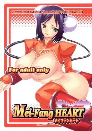 [Yume no Niwatori Goya (Katsuo)] Mei-fang HEART (Arcana Heart) manga cover