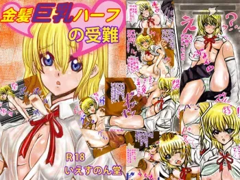 [Yes Non Dou] Kinpatsu Kyonyuu Half no Junan manga cover