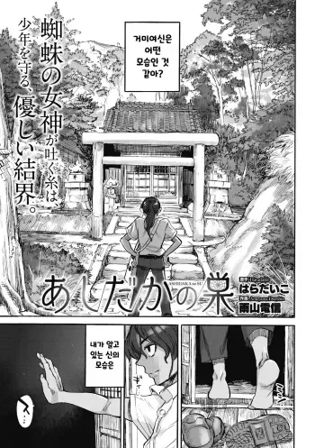 [Ameyama Denshin] Ashidaka no Su | 아시다카의 집 (COMIC GAIRA Vol. 05) [Korean] manga cover