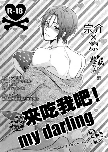 Tabete yo! My Darling | Eat me! My Darling manga cover