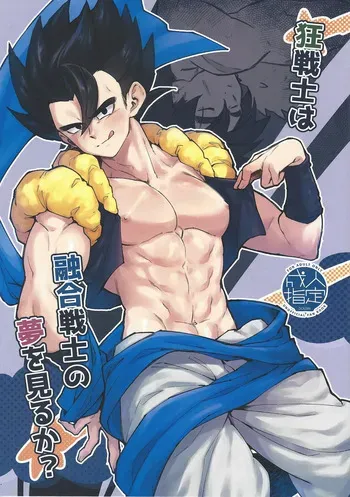 [Shigureya (Gure)] Basaka wa yugo senshi no yumewomiru ka? (Dragon ball Super) manga cover