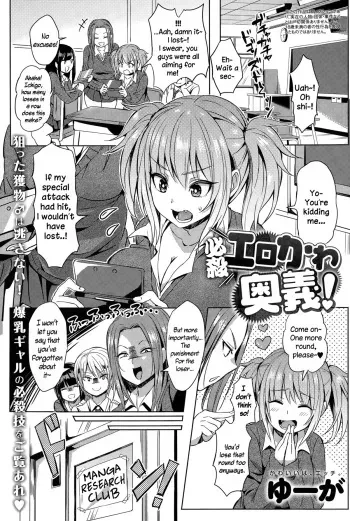 [Yuuga] Hissatsu EroKawa Ougi! (COMIC Anthurium 024 2015-04) [English] {NecroManCr} manga cover
