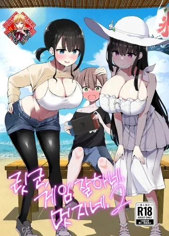 [Aohimo Familia (Chilt)] Rikkun, Game Umai ne. Kakkoii ne 2 | 릿군, 게임 잘하네. 멋지네. 2 [Korean] [Team Edge] [Digital] manga cover