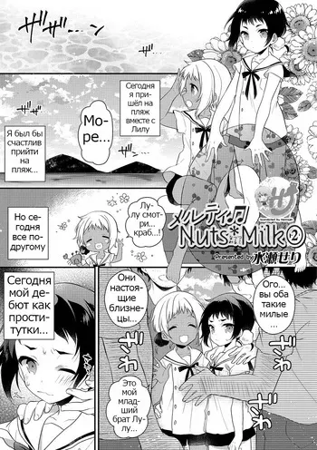 [Minase Seri] Melty Nuts Milk② (Otokonoko HEAVEN Vol. 35) [Russian] [Psih] manga cover