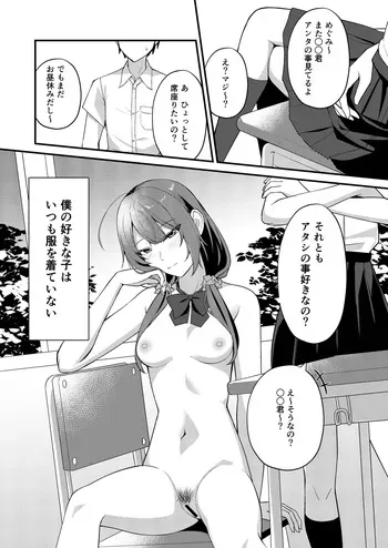 [Kabuto Jirushi (Wataru)] Boku no sukina ko wa itsumo fuku o kite inai manga cover