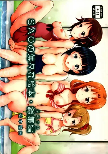 (C87) [antyuumosaku (malcorond)] SAO no Usuusu na Ehon Buatsui (Sword Art Online) [English] {doujin-moe.us} manga cover