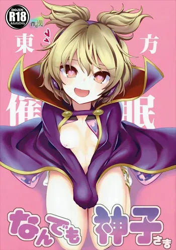 Touhou Saimin 1 Nandemo Miko-sama manga cover