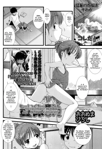 [Ohnuma Hiroshi] Mou Ikuchu Neru to Natsuyasumi! | Несколько ночей до летних каникул! (COMIC LO 2014-10) [Russian] [Mamoru+SpL] manga cover