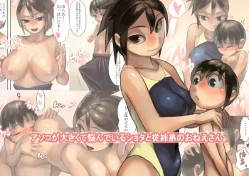 [Osamuya (Mura Osamu)] Asoko ga Ookikute Nayandeiru Shota to Itoko no Onee-san manga cover