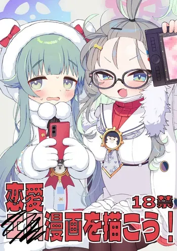 [Yonsai Books (Ogata Zen)] Renai Manga wo Egakou! (Blue Archive) [Digital] manga cover