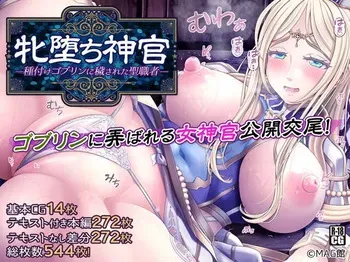 [MAG Kan (v-mag)] Mesu Ochi Shinkan ~Tanetsuke Goblin ni Kegasareta Seishokusha~ | 암컷 타락 신관 -교배 고블린에게 더럽혀진 성직자- [Korean] manga cover
