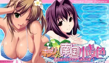 [Atelier Kaguya Honky-Tonk Pumpkin] Kirari Nangoku Komugiiro ～ Shiofuki Paradise e Youkoso! ～ manga cover