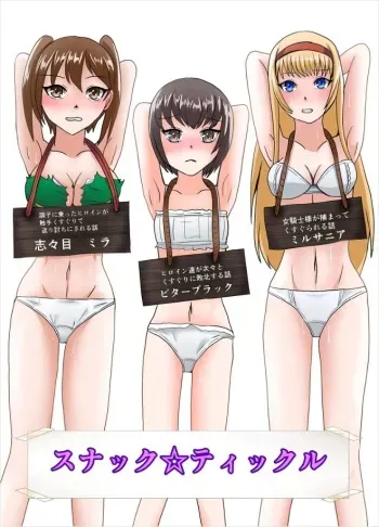 [YUA Frontier (Yua Kotohira)] Snack Tickle manga cover