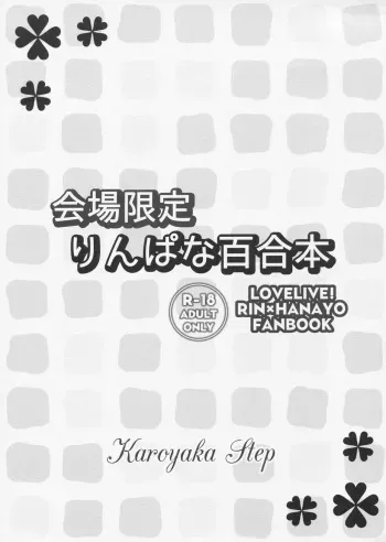 (C87) [Karoyaka Step (Fupe)] Kaijou Gentei Rin-Pana Yuri Hon (Love Live!) manga cover