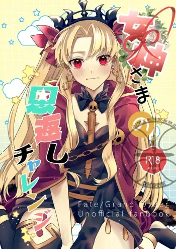 The Goddess's Returning the Favor Challenge manga cover