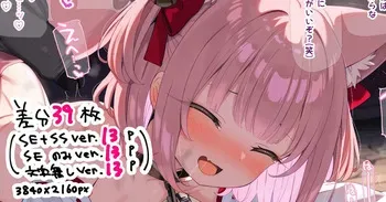 [冬蟲夏草] 【差分39枚】妖魔と子作りしちゃうミコテイルちゃん manga cover