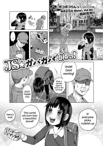 [Shiruka Bakaudon] JS★Gabagabarin! (COMIC Mate Legend Vol.8 2016-04) [English] manga cover