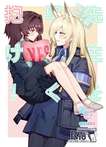 (C103) [Pomupomu Avenger Zoukangou (Toyohashi)] Sensei o Hayaku Dake! (Blue Archive) manga cover