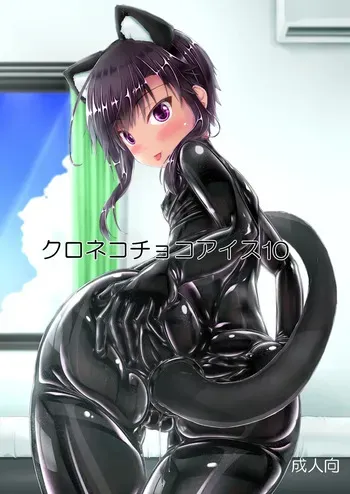 [Mousou Bijutsubu (Sho-yan)] Kuroneko Choco Ice 10 [English] [Digital] manga cover