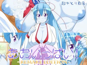 [Chou Yutori Kyouiku (Makarou)] Aoippai! ~REMAKE EDITION~ (Gegege no Kitarou) manga cover