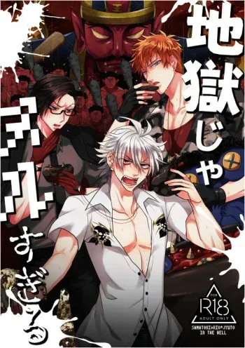 [Yosumi Shikkari (Hokori Toruzou)] Jigoku ja Nuru Sugiru (Hypnosis Mic) [Digital] manga cover