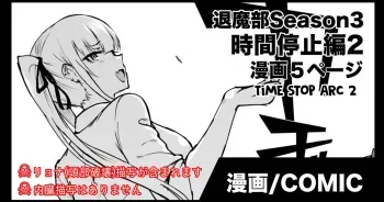 Taimabu S3 Jikan Teishi Hen 2 manga cover