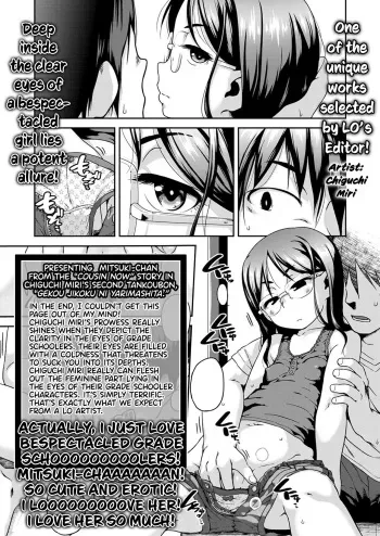 [Chiguchi Miri] Itoko Now 2023 | Cousin Now 2023 (COMIC LOE 1) [English] [Team Rabu2] [Digital] manga cover