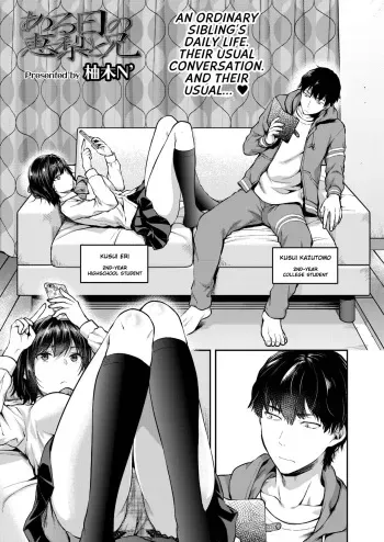 Aru Hi no Eri to Ani/ Eri and Her Older Brother on a Certain Day manga cover