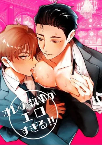 My Butler is way too sexy!! manga cover