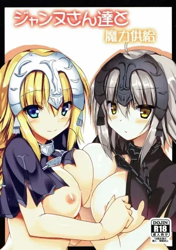 (C93) [Midoriya (Ryokusiki)] Jeanne-san-tachi to Maryoku Kyoukyuu (Fate/Grand Order) manga cover