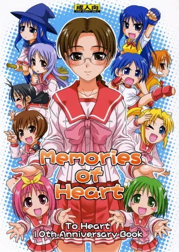 (C72) [Junpuumanpandou (Hida Tatsuo)] Memories of Heart (ToHeart) manga cover