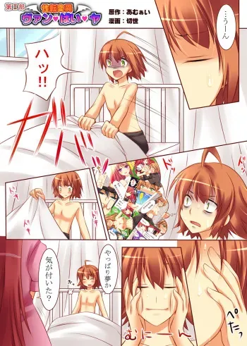 [Amuai Okashi Seisakusho (Kirise)] Seiten Heni Vam-Pi-Re -Kanketsuhen- manga cover