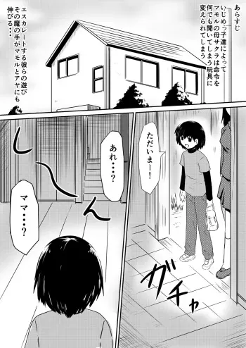 [Mikezoutei] Saimin! Kyouran Kazoku Kazoku Asobi Hen Kouhen - Omocha ni Sareta Mama to Ane to Boku manga cover