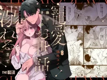 Until She Drowns In His Affectionate Care manga cover