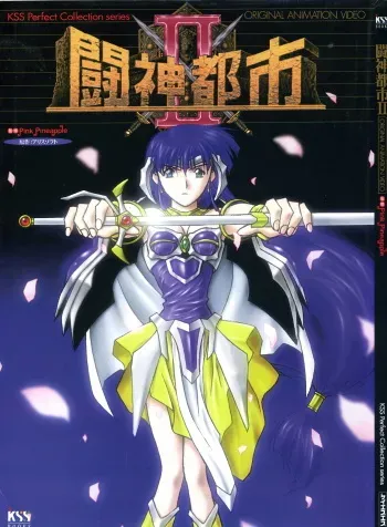 [Alice Soft] Toushin Toshi 2 - Original Animation Video (KSS perfect collection series) manga cover