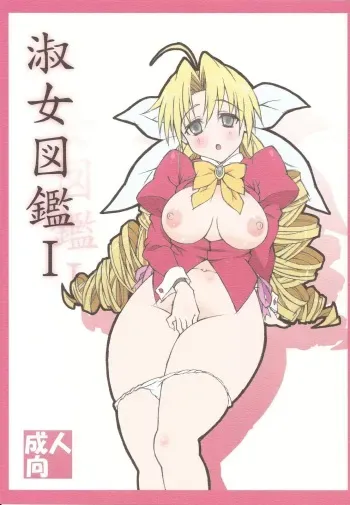 (C78) [Shikishima GunTool (Shikishima Tenki, Shikishima Shoutarou)] Shukujo Zukan I (Ladies versus Butlers!) [Spanish] {Kurotao} manga cover