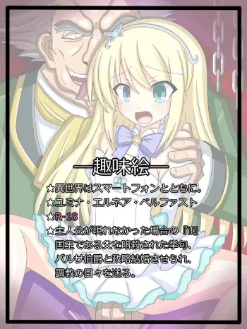 [Tyagama] "Hakushaku to no Yoru no Itonami" Yumina Ernea Belfast (Isekai wa Smartphone to Tomo ni.) manga cover