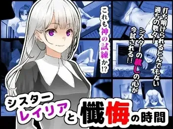 [Hanaji Koubou] A Time of Confession with Sister Leilia manga cover