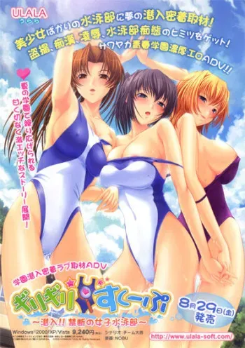 [Ulala] Girigiri Scoop ～Sennyuu!! Kindan no Joshi Suieibu ～ manga cover