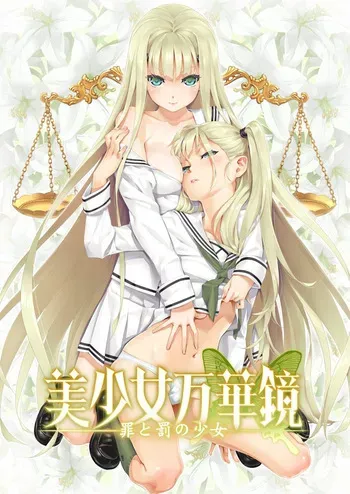 [ωstar] Bishoujo Mangekyou -Tsumi to Batsu no Shoujo- [Unofficial Decensored v2] manga cover