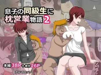 Musuko no Doukyuusei ni Makura Eigyou Monogatari 2 manga cover