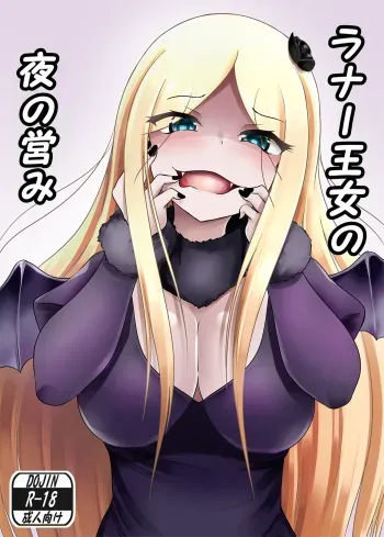 [Okashi na Denpa (Denpanic)] Renner Oujo no Yorunoitonami (Overlord) [Digital] manga cover