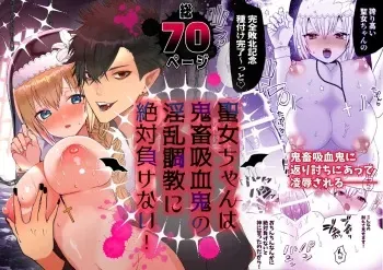 Seijo-chan wa Kichiku Kyuuketsuki no Inran Choukyou ni Zettai Makenai! | A Holy Woman Would Never Succumb to the Lewd Training of a Fiendish Vampire! manga cover