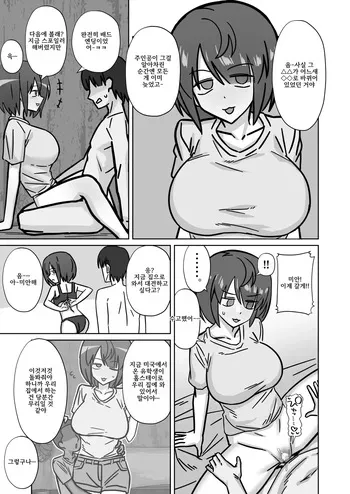 [Enari] Downer Kanojo ga Gaikokujin Ryuugakusei ni Taikakusa Shigamitsuki Ecchi de Manko Tagayasarete Takuran Sarechau Hanashi | 다우너계 여자친구가 외국인 유학생의 체격차에 매달려 보지를 경작당해 탁란 당하는 이야기 [Korean] manga cover