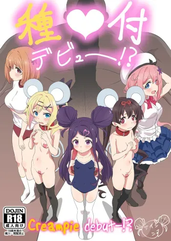 Tanetsuke Debut!? | Creampie Debut!? manga cover